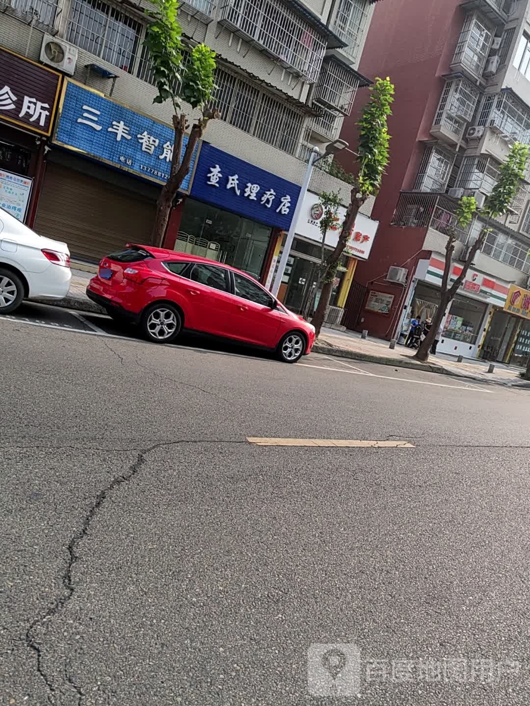 查氏理疗店