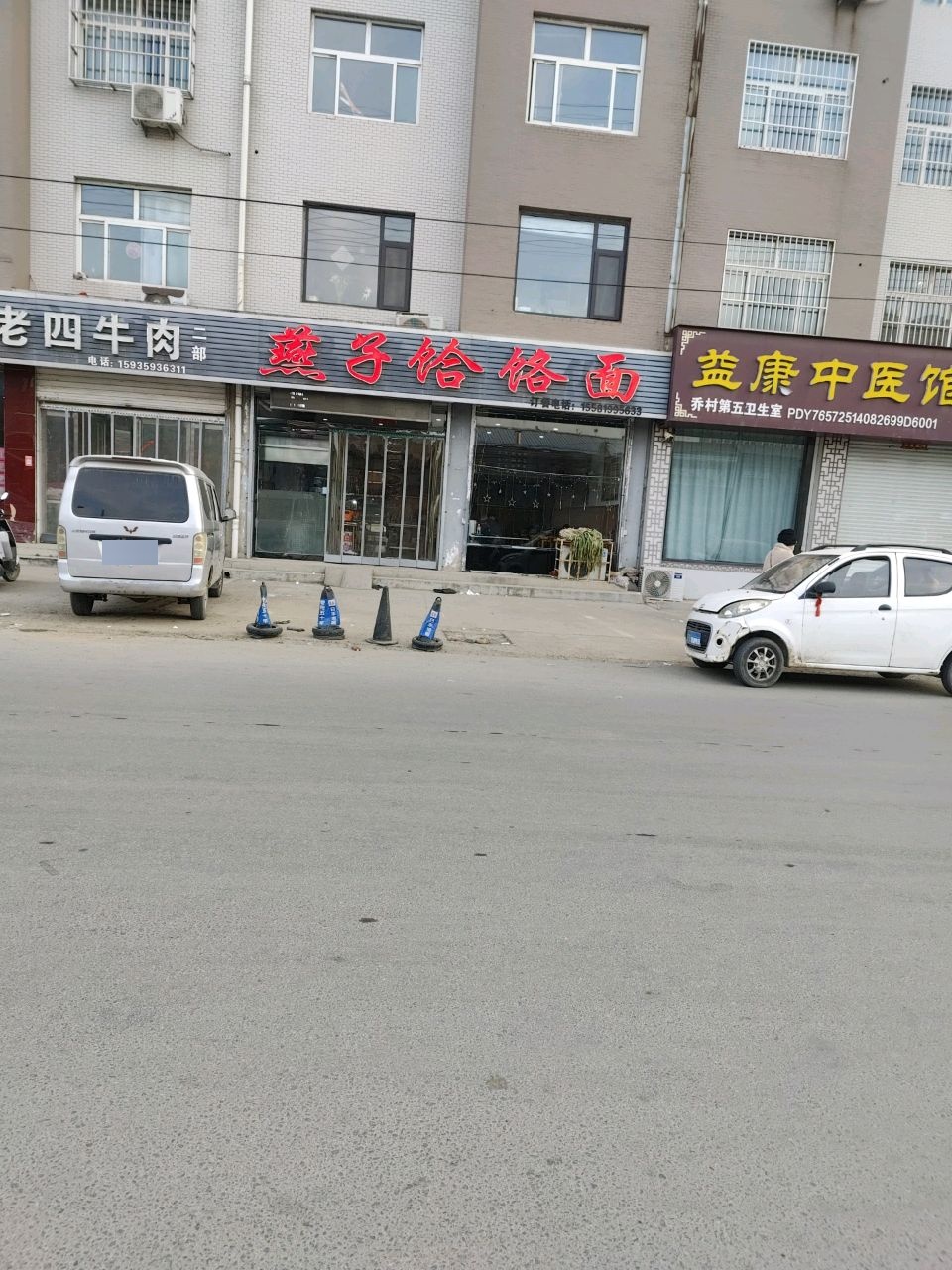 清真买老四牛肉(新天地小区店)