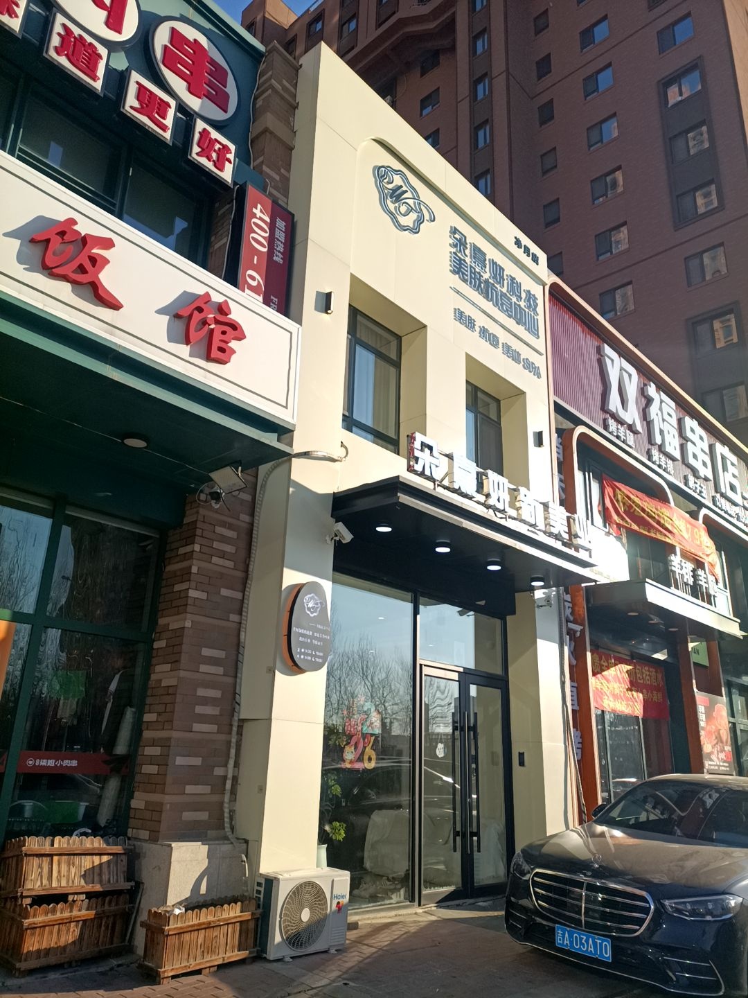 朵熹妍新美业(净月店)