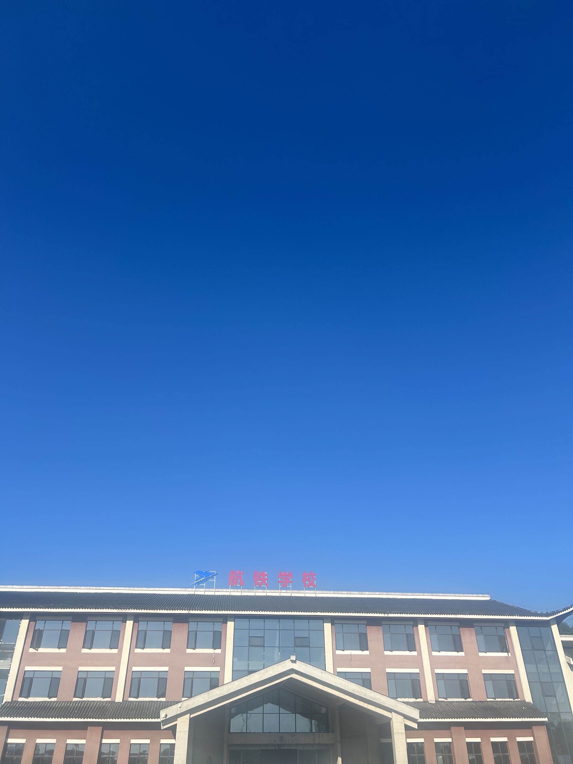 怀化市航铁职业技术学校