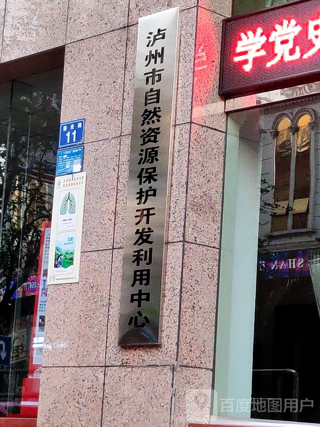 泸州市自然资源保护开发利用中心