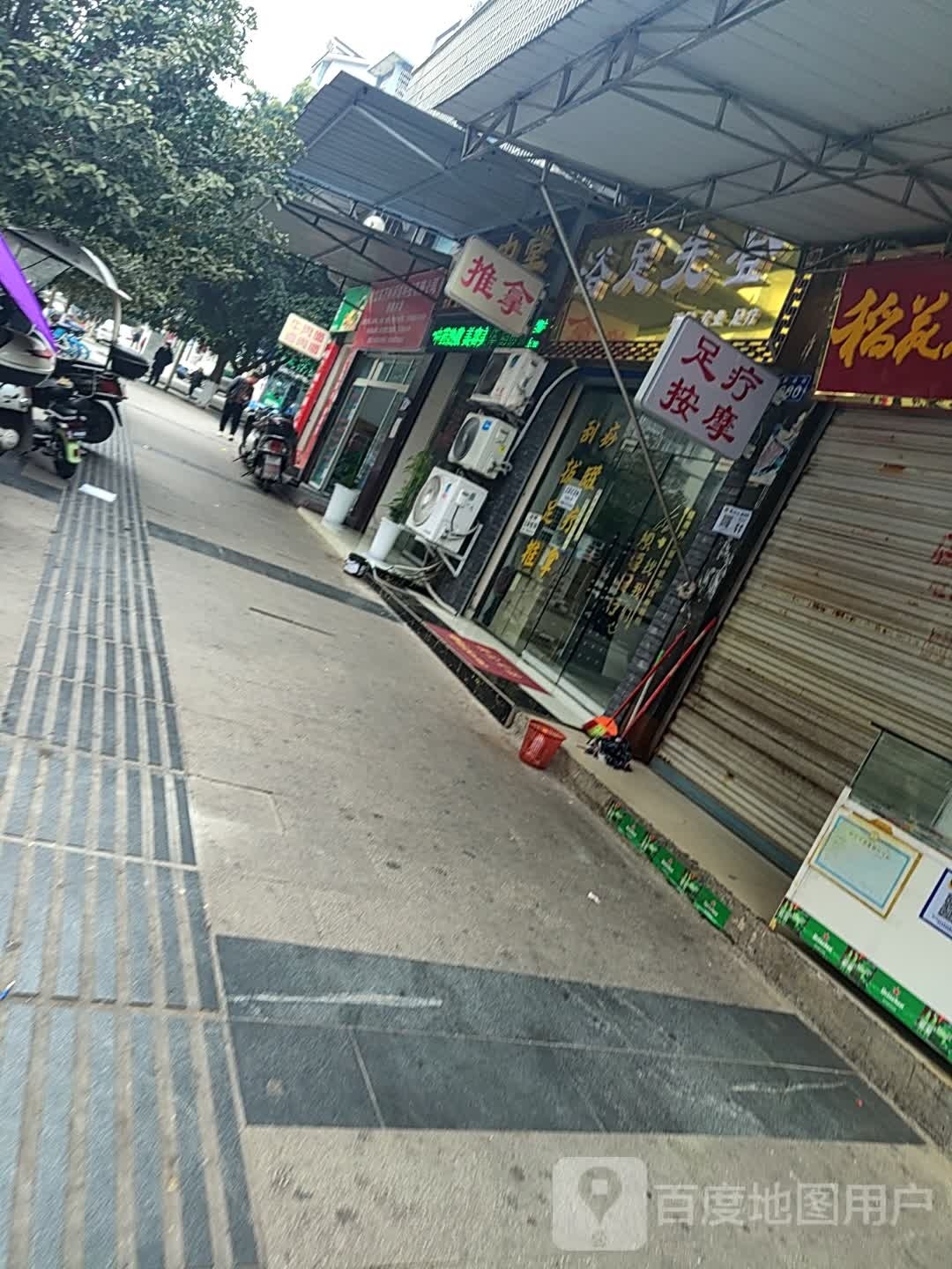浴足先登
