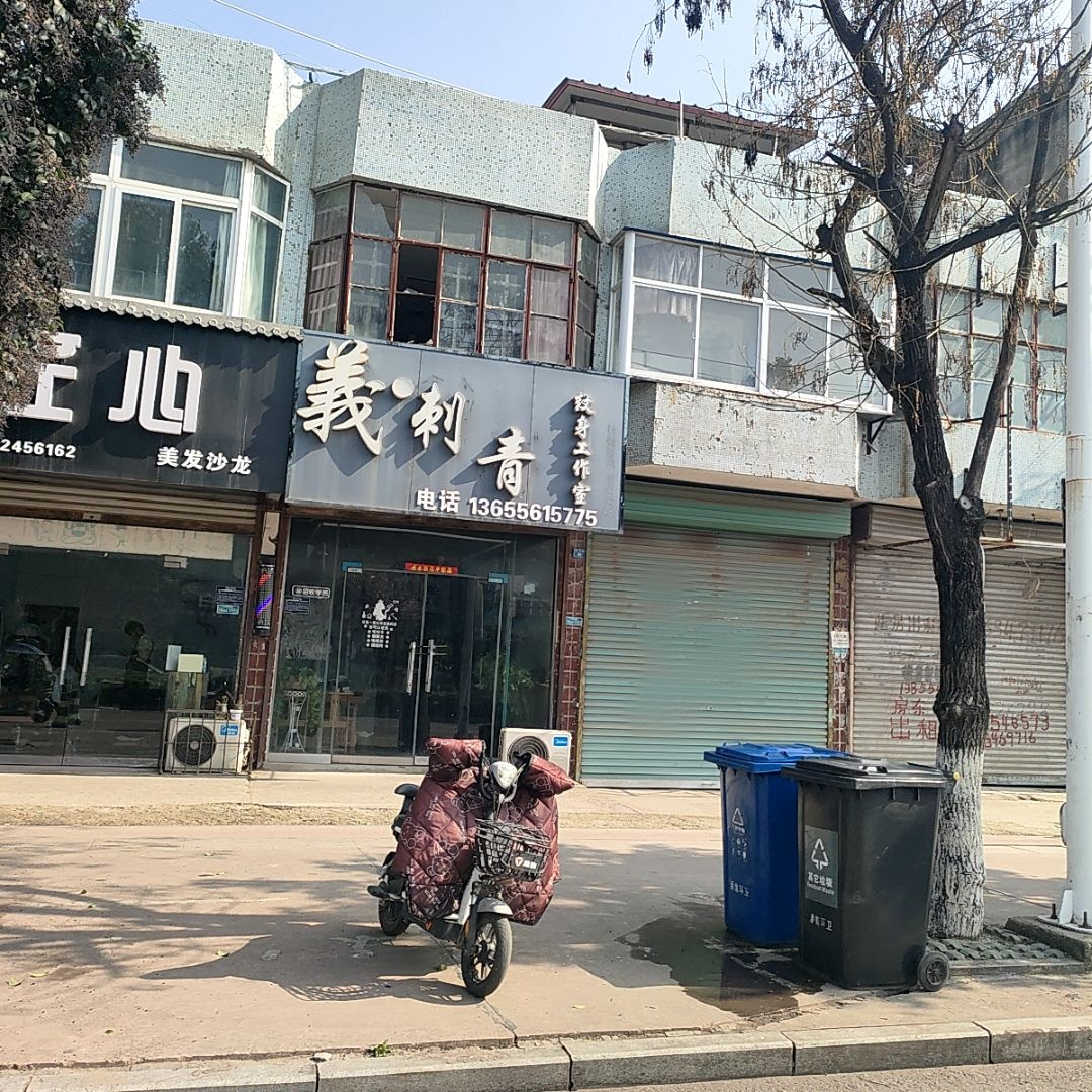 义·刺青纹身工作室