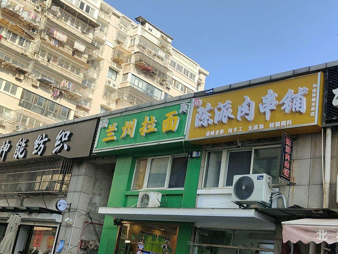 清真兰州拉面(和盛·林荫水岸店)