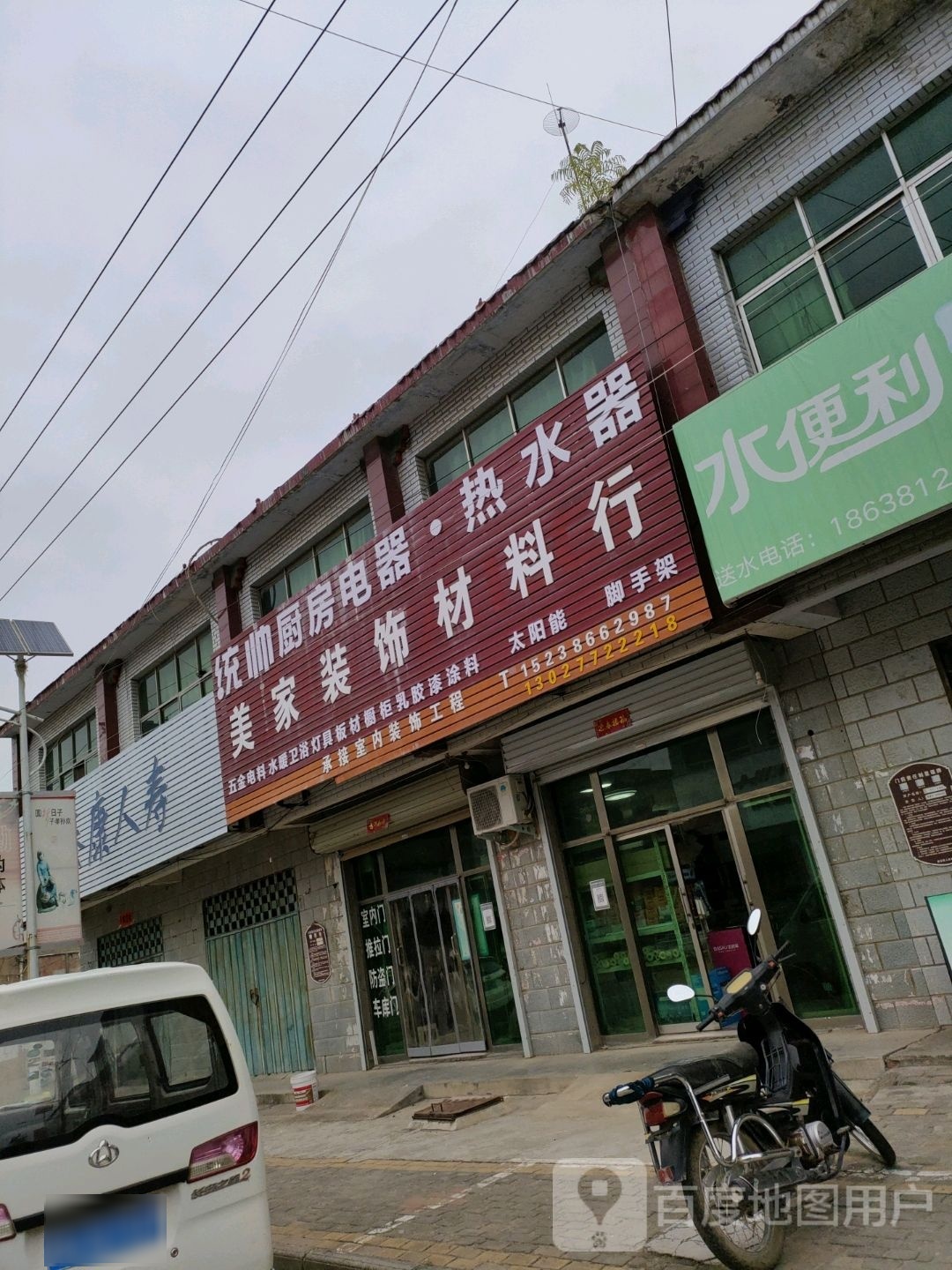 荥阳市崔庙镇美家装饰材料行