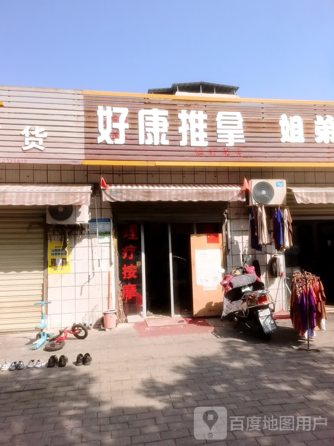 好康推拿环境