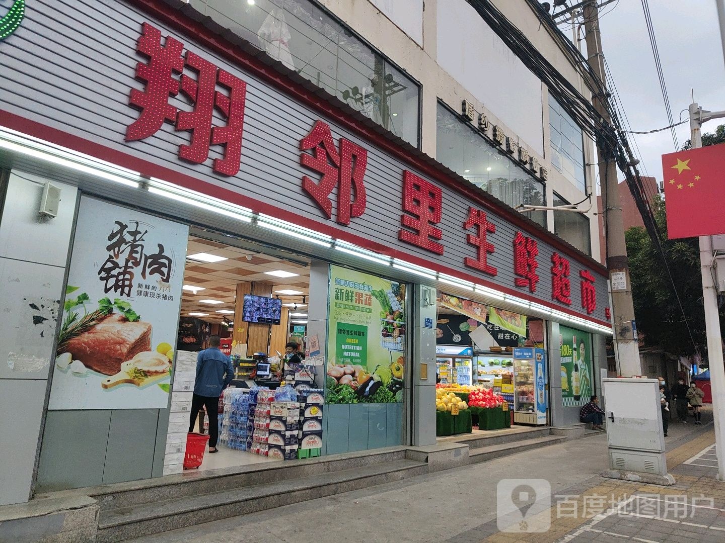 翔邻里(马巷店)