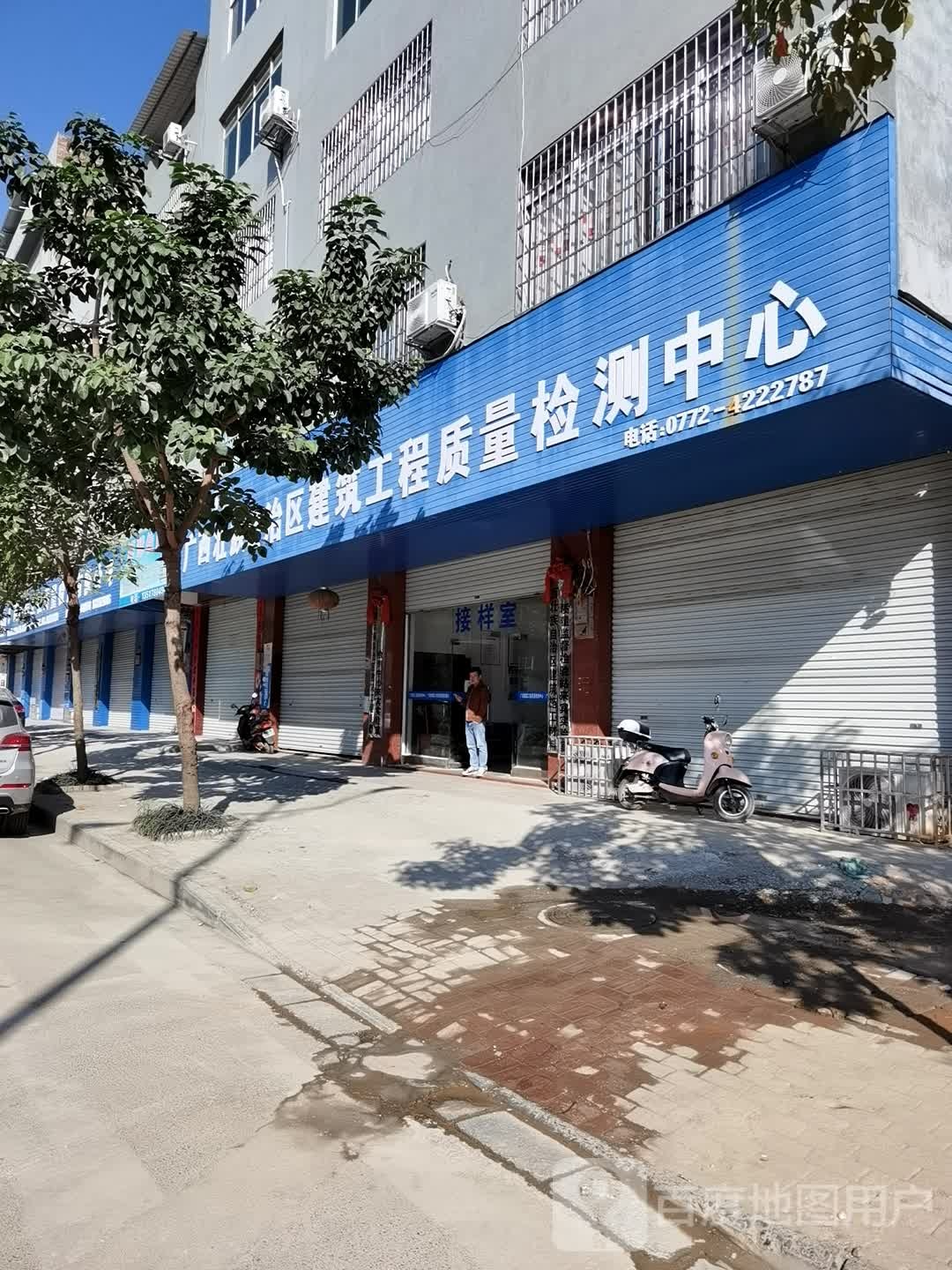 广西壮族自治区建筑工程质量检测中心