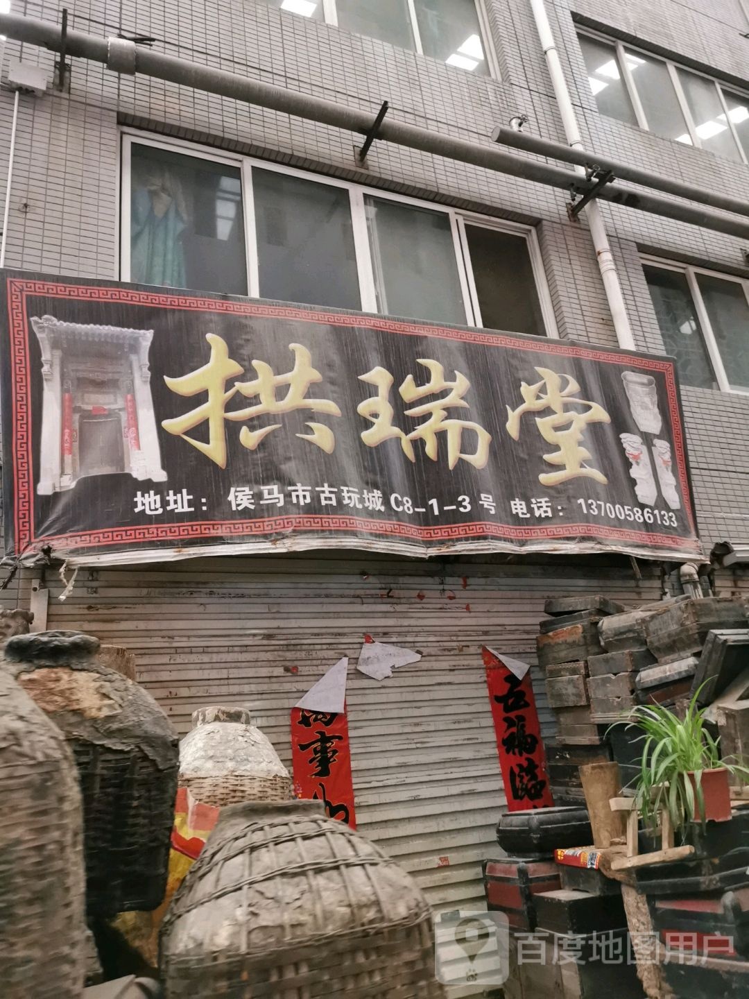 拱瑞堂