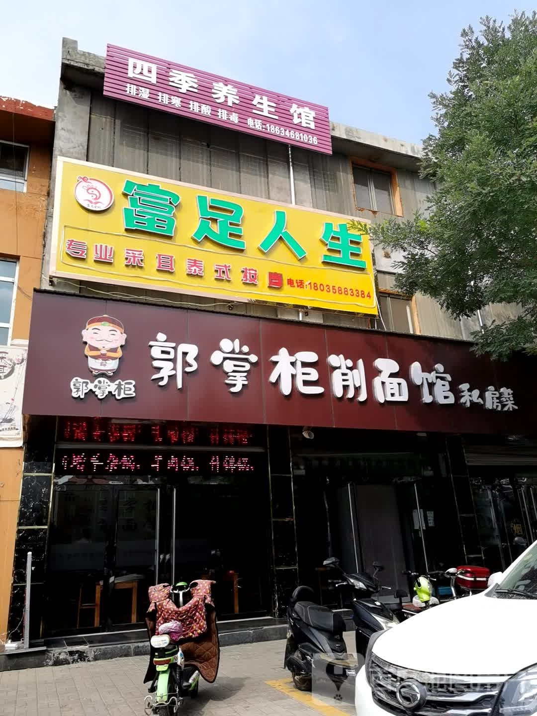 四季养生馆(民觉路店)