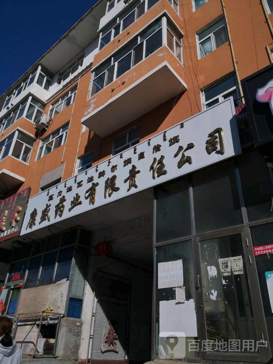 康盛药业(尼尔基大药房店)