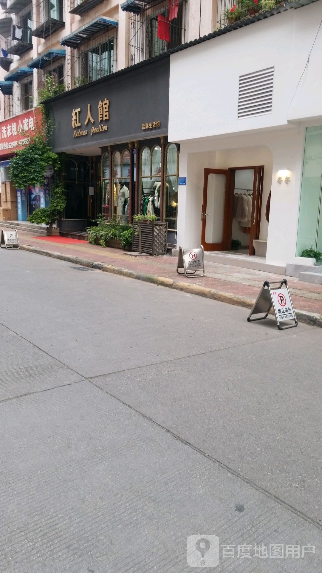 红人天馆(东城巷店)