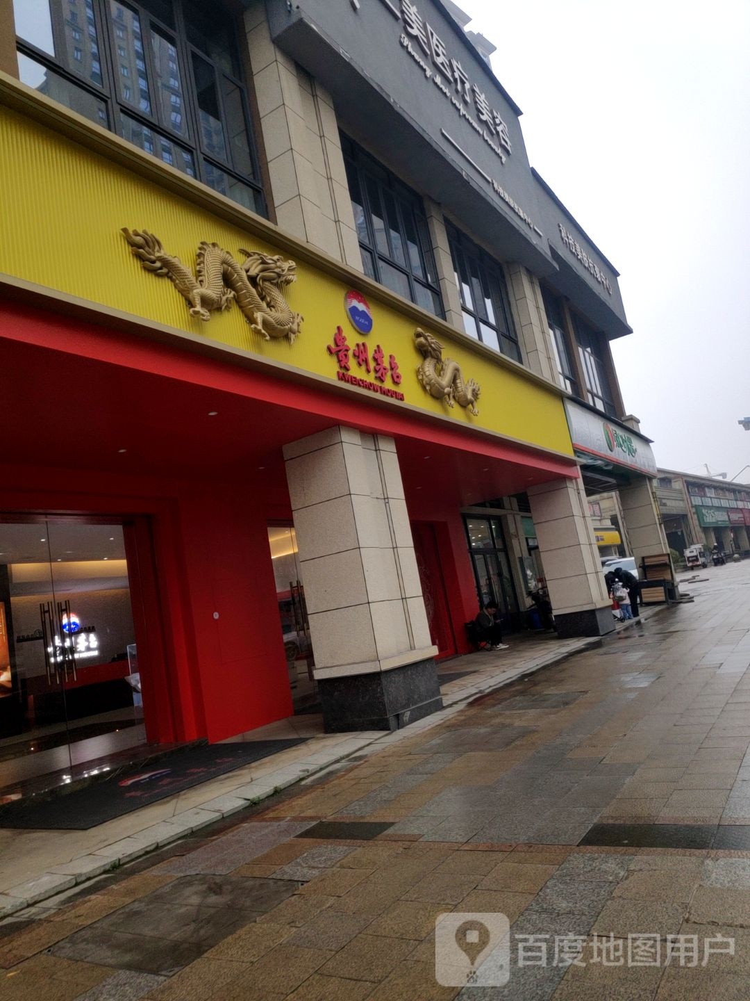 贵州茅台专卖店(长沙市映日路店)