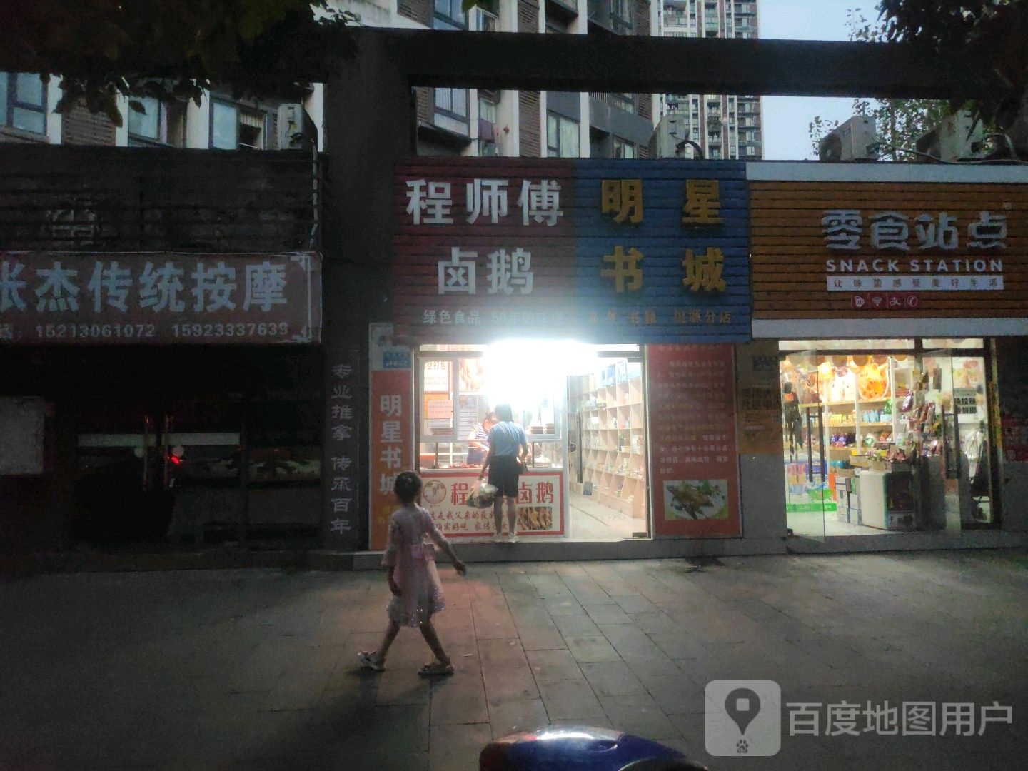 明星书城(桃源店)