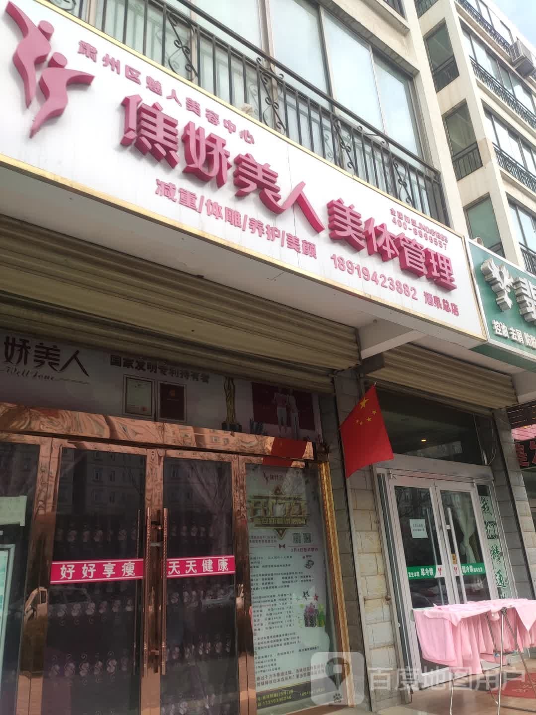 焦娇美人媒体纪理(酒泉总店)