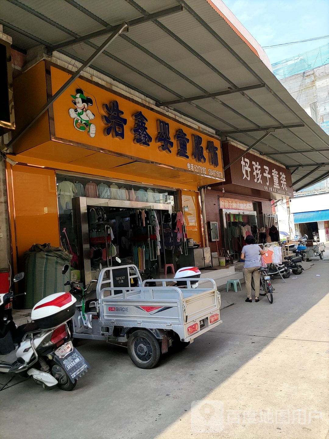 浩鑫婴童服饰(张衡西路店)