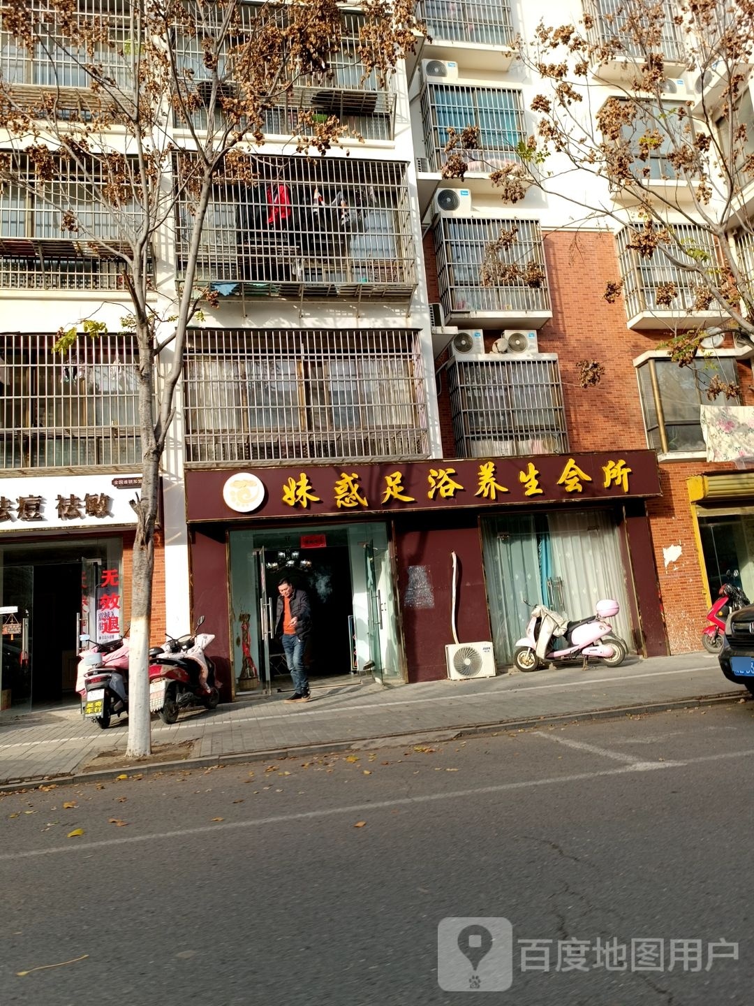 妹惑足浴养生会所