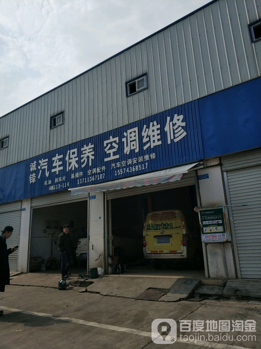 诚锋汽车保养空调维修