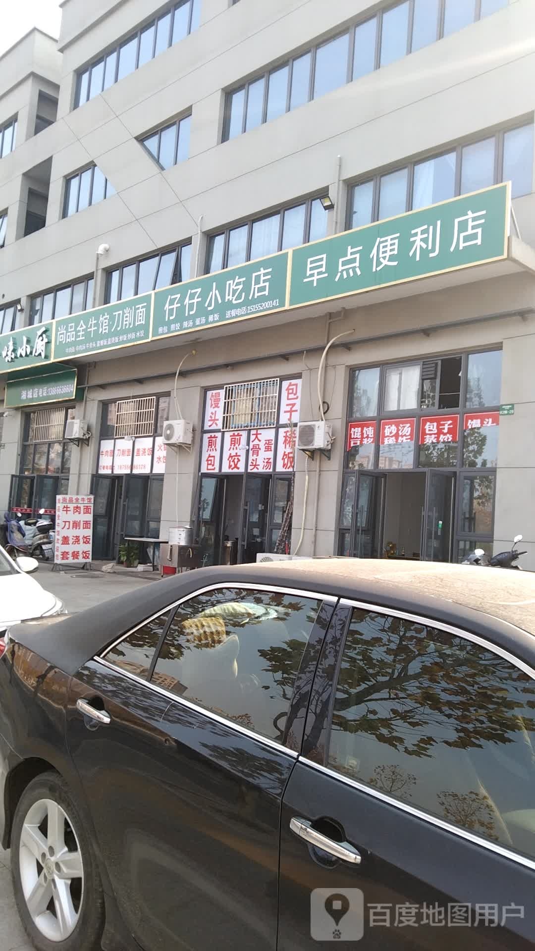 仔仔小吃店