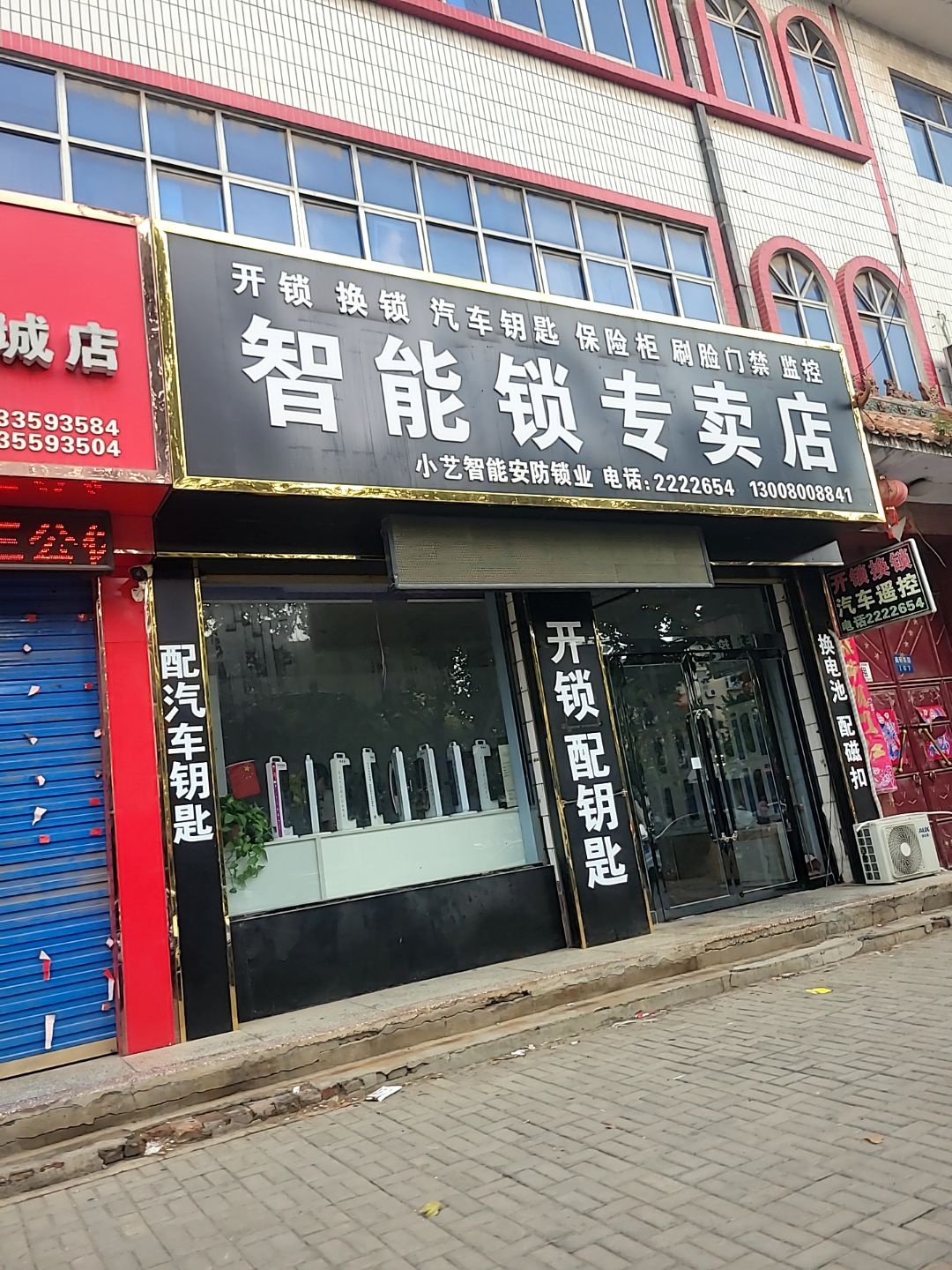 小艺开锁汽车钥匙