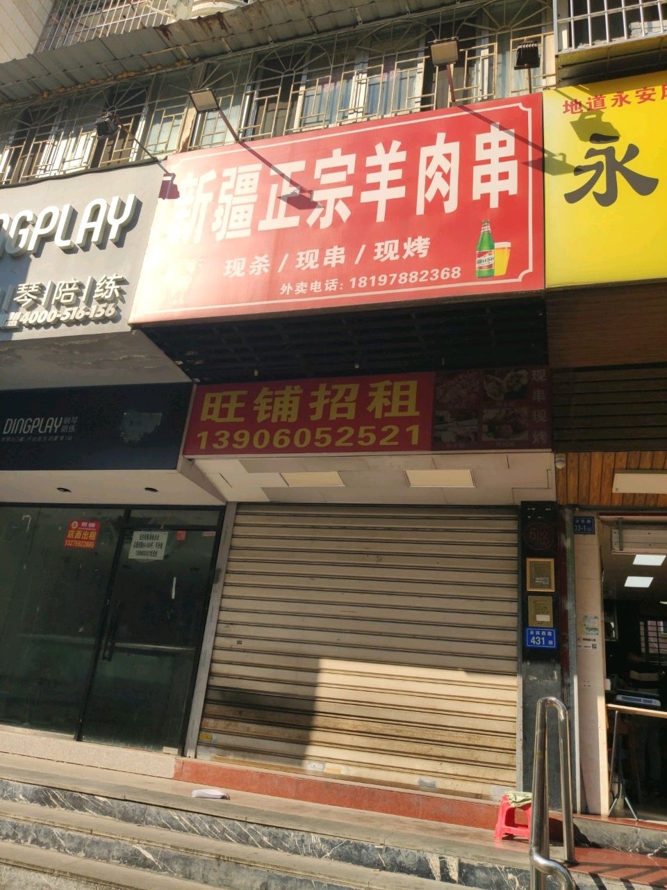 新疆正宗羊肉串(禾祥西路店)