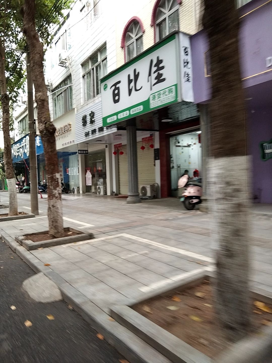 百比佳港货代购(北流店)
