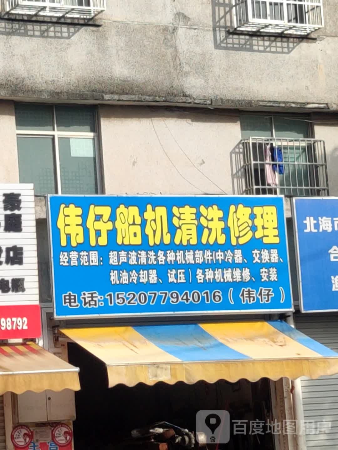 伟仔船机清洗修理