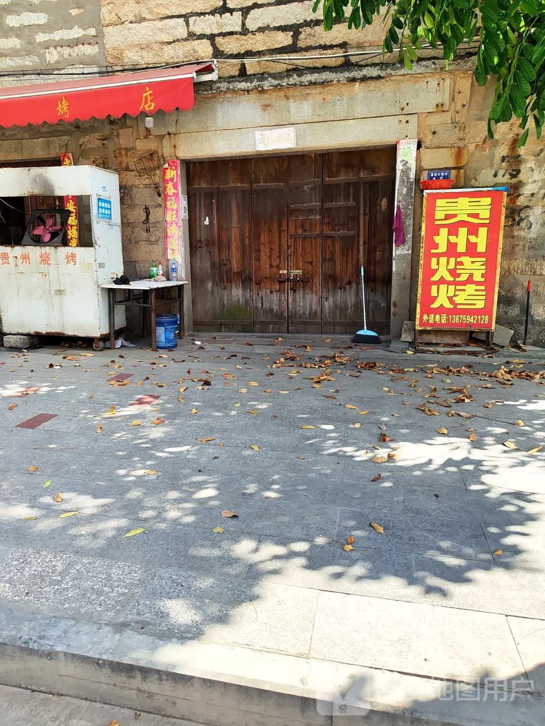 贵州烧烤