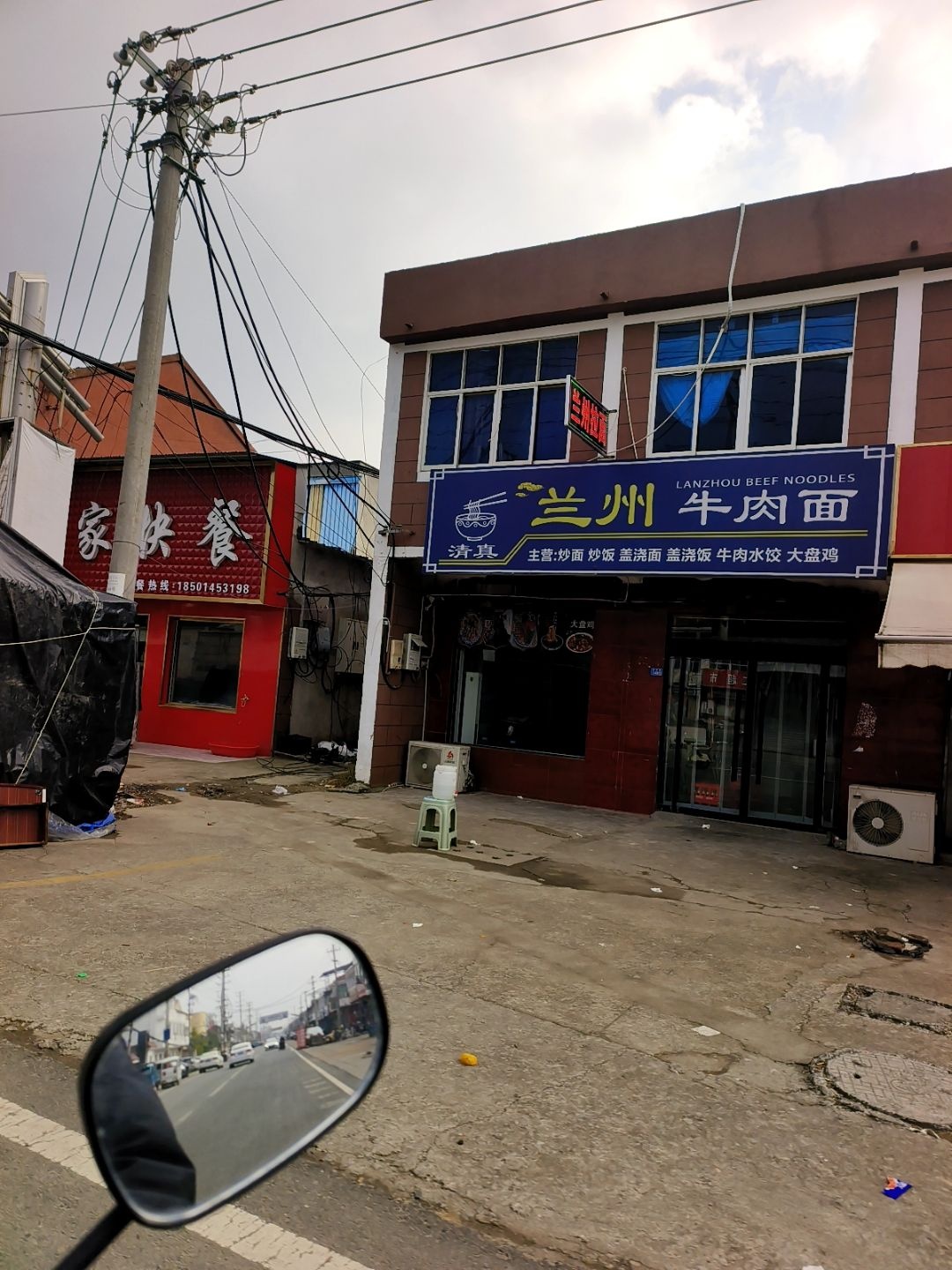 清真兰州牛肉面