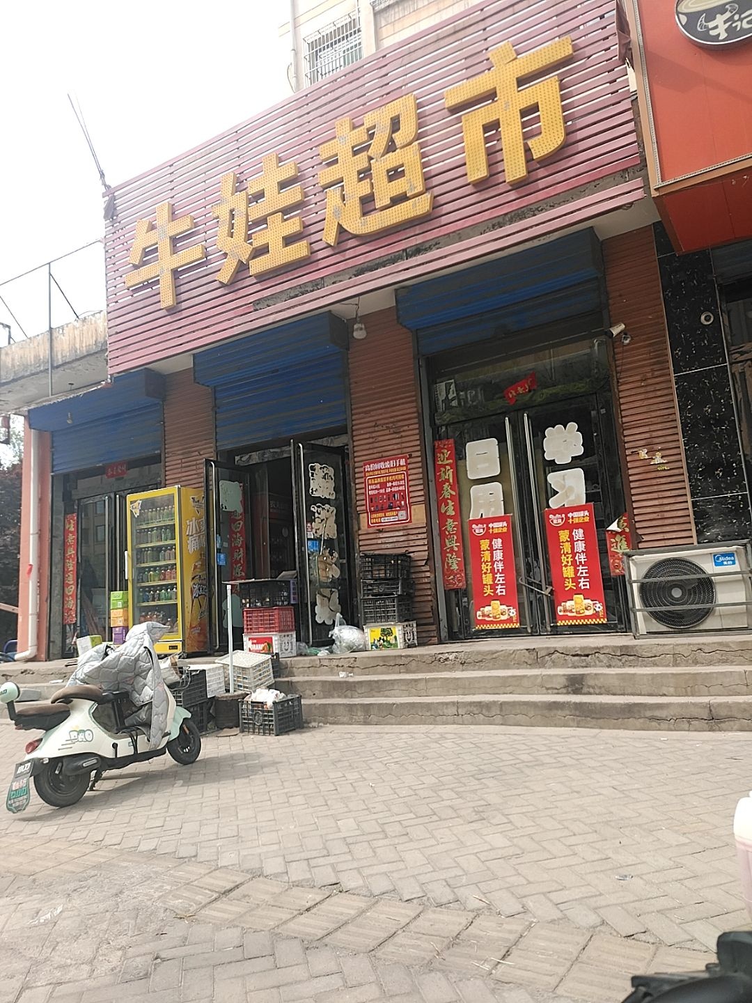 牛娃小超市(嘉和苑店)