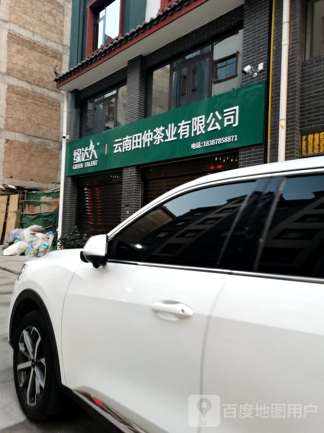 绿达人茶叶
