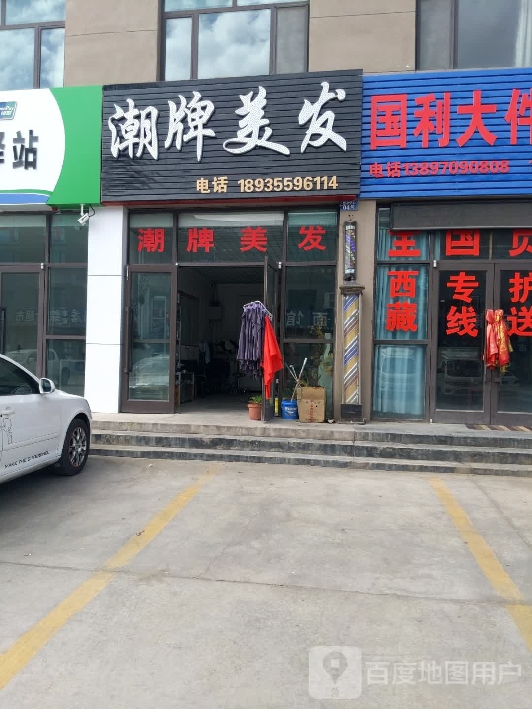 潮牌美发