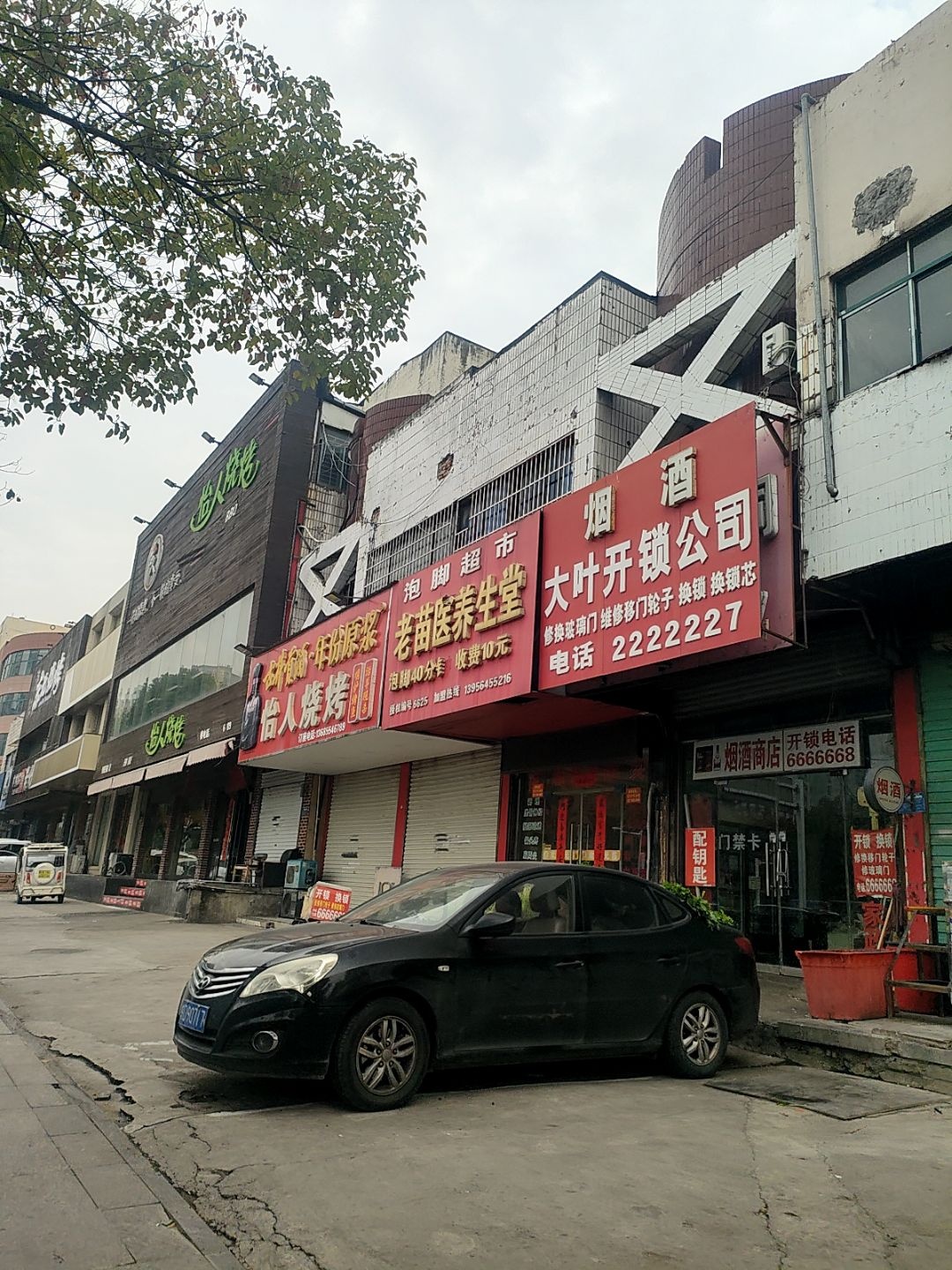 大叶开锁公司