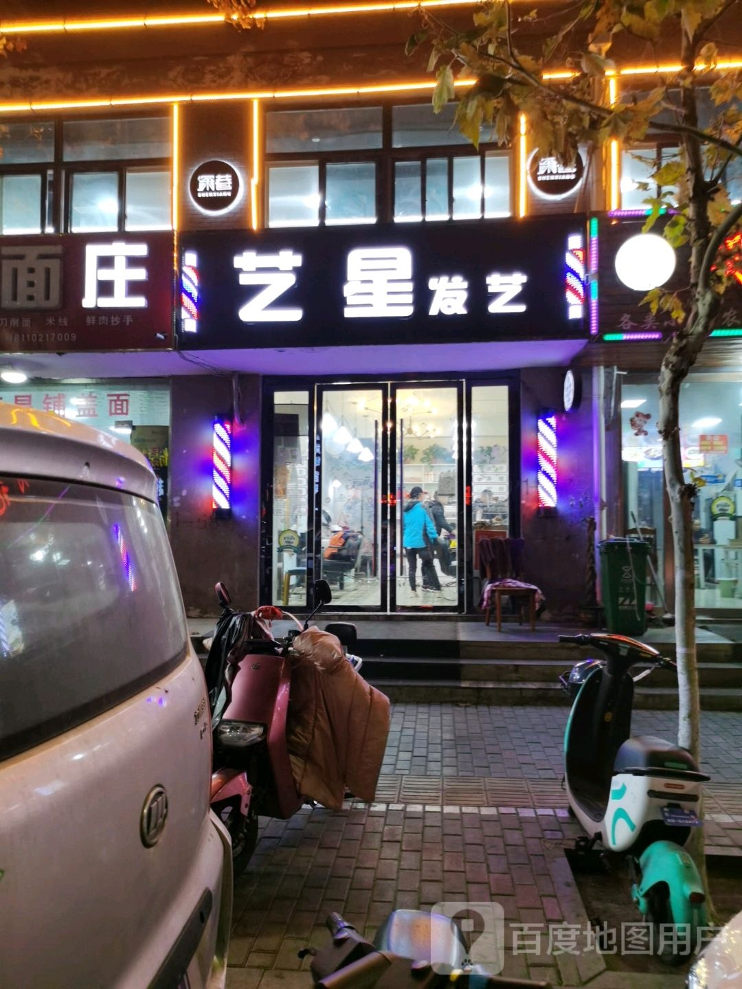 星一造型(绿地花都东门店)