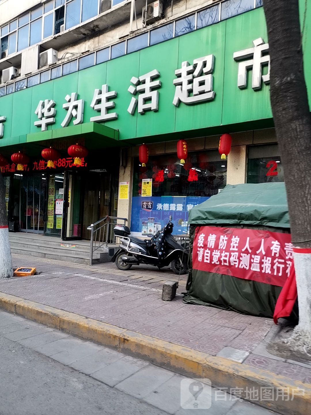 华为生活超市(正大店)