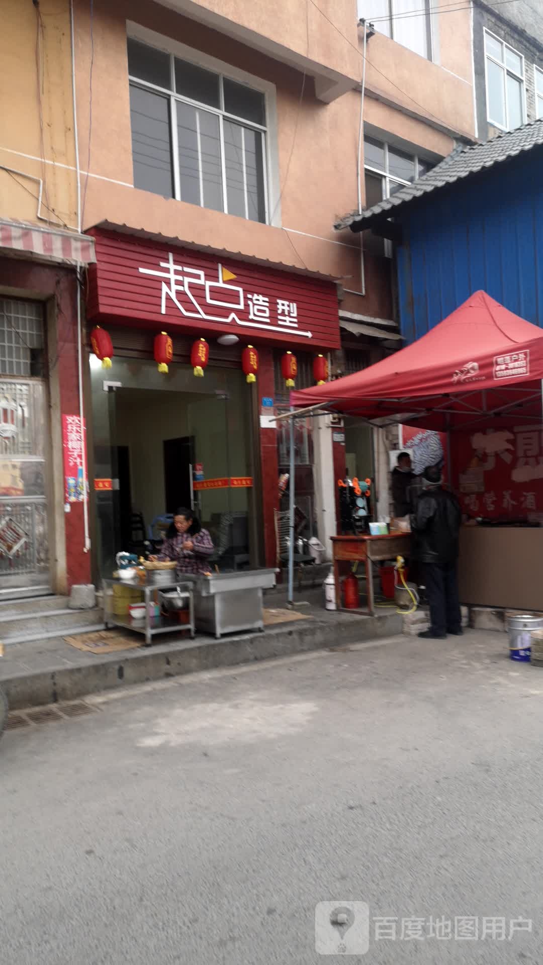 起点造型(南山路店)