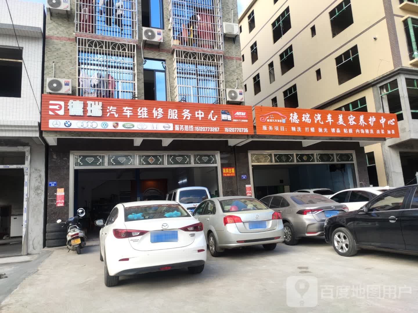 德瑞汽车服务中心