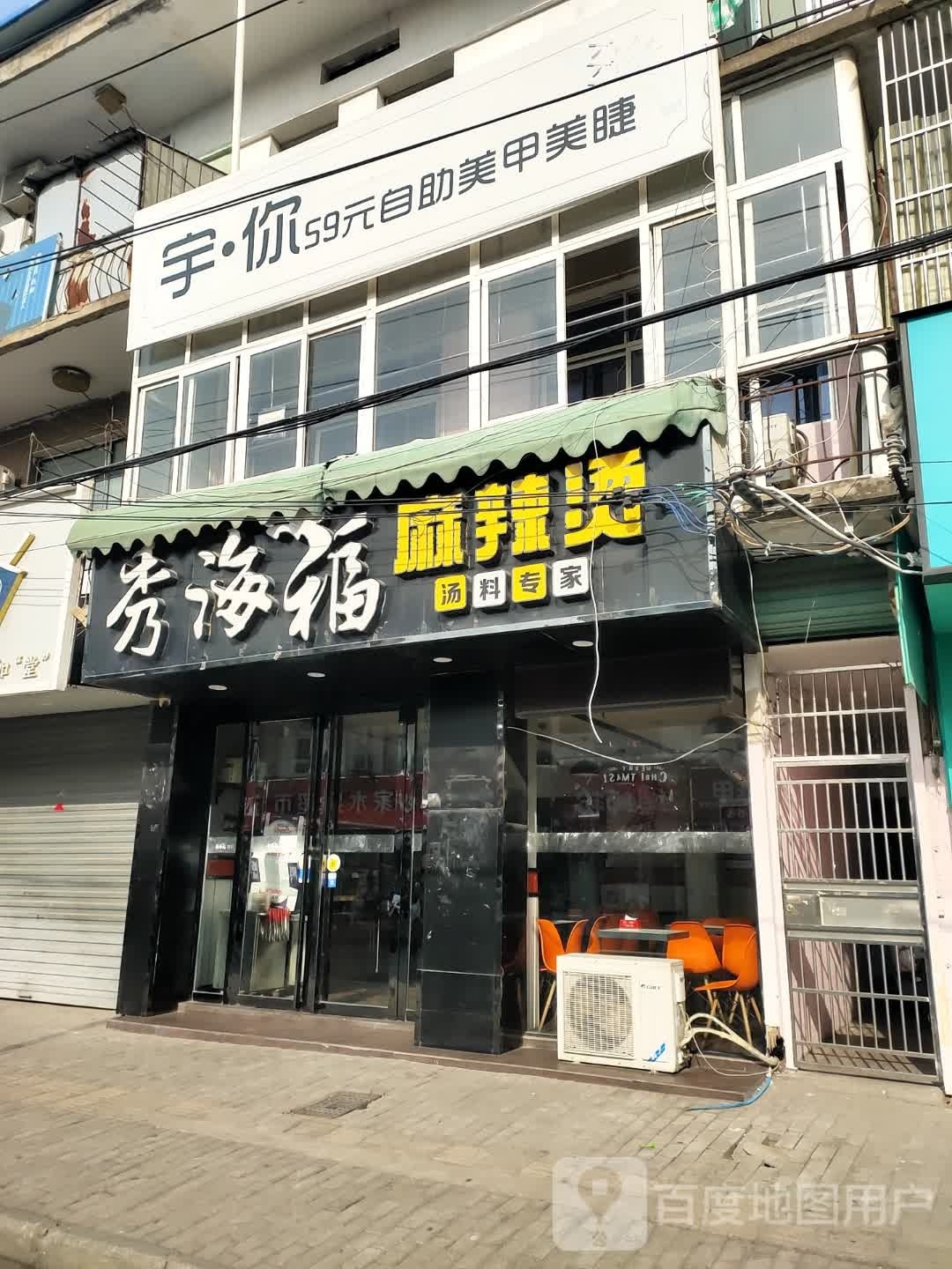 宇你59元自助美甲美睫(前进街店)