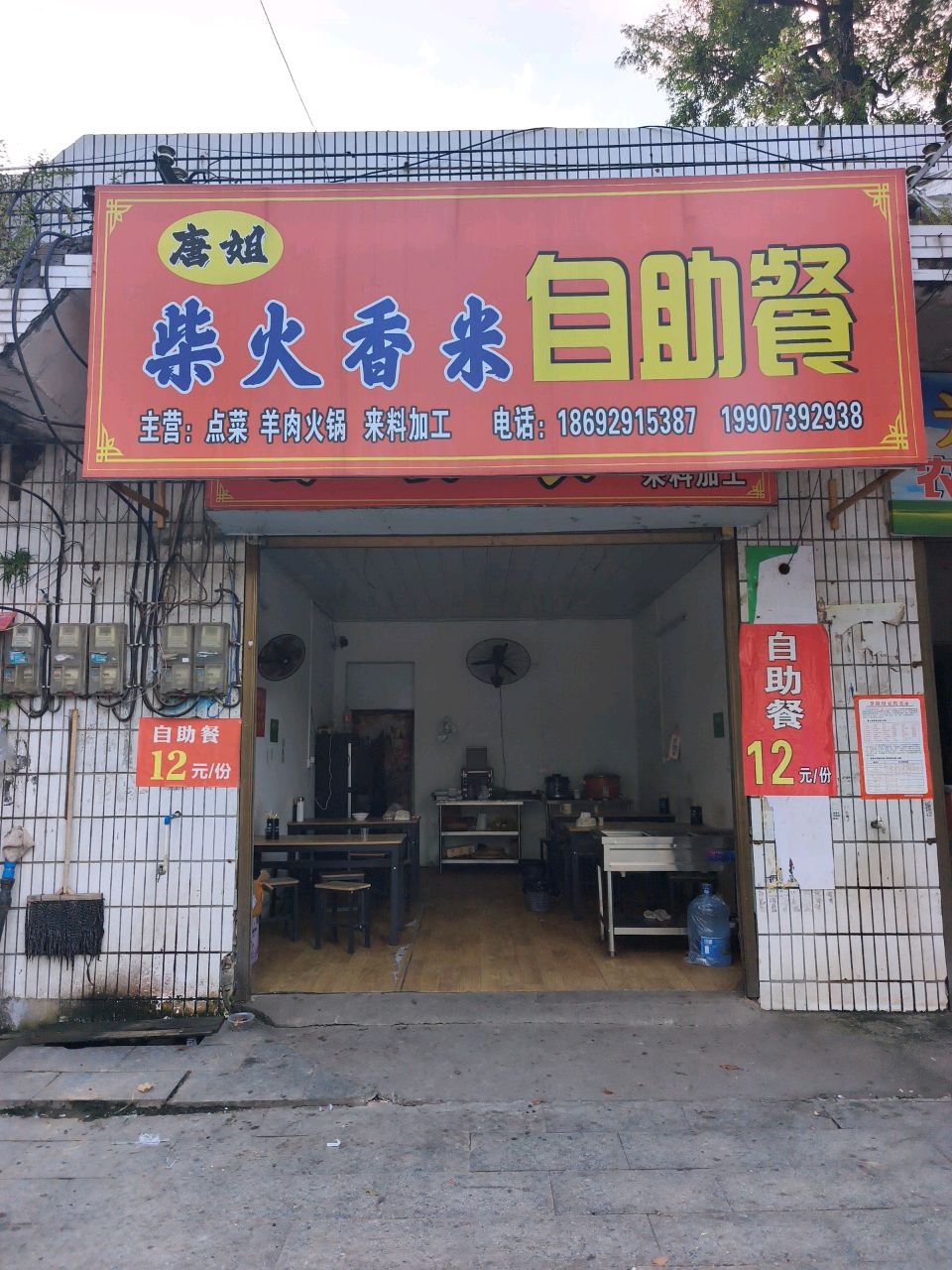 柴火香米自助餐
