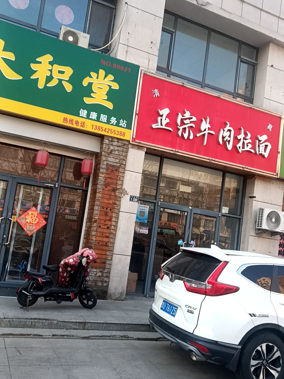 清真正宗牛肉拉面(窝洛子店)