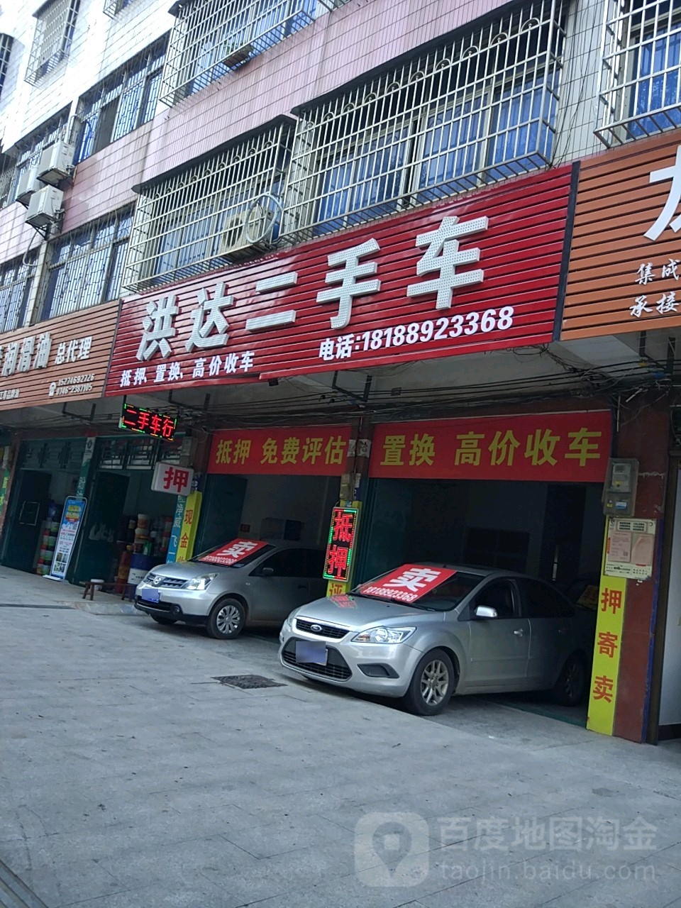 洪达二手车