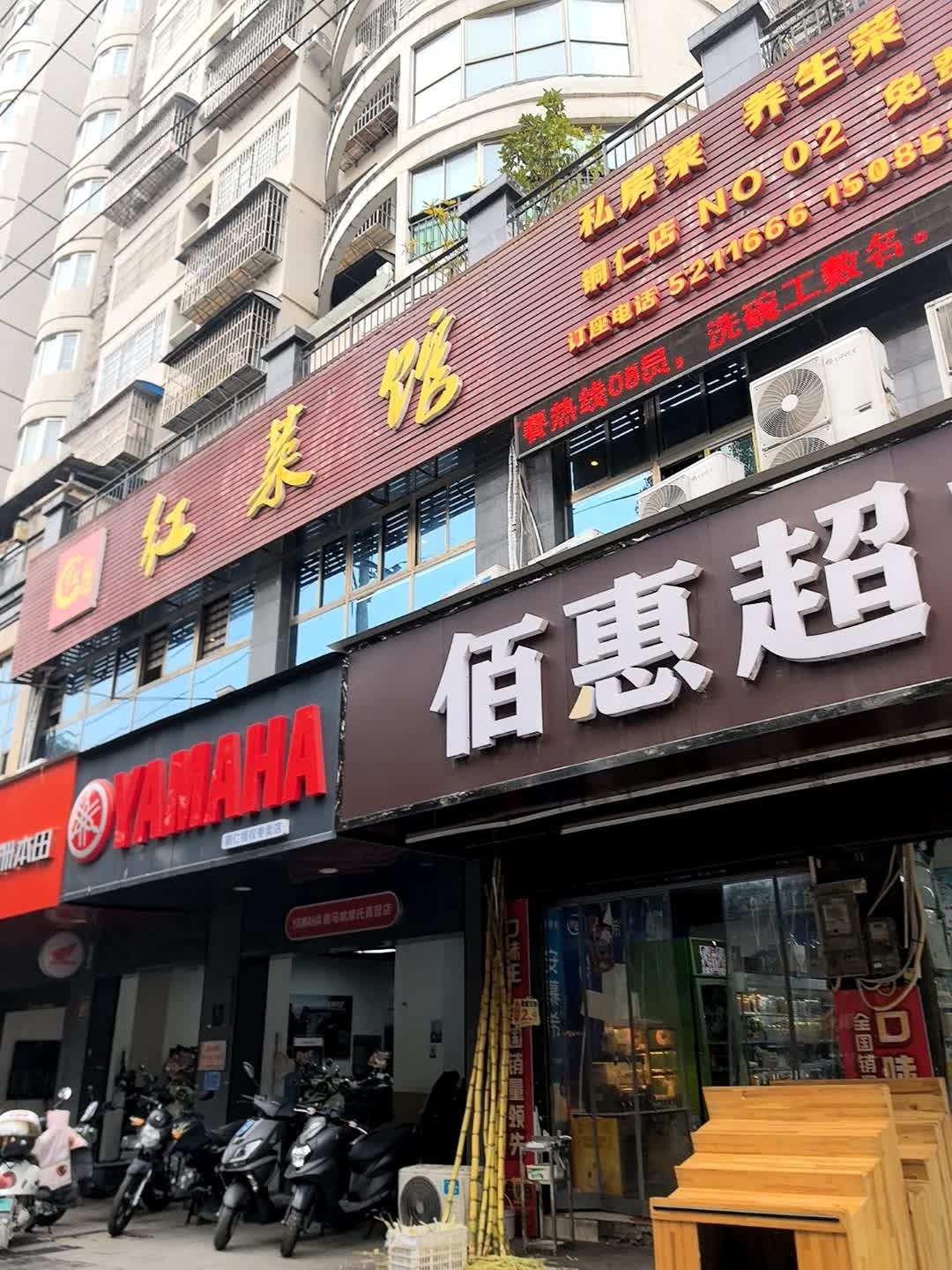 红菜馆文笔峰店(铜仁店)环境