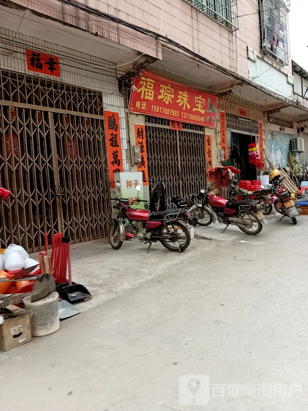 福琮珠宝