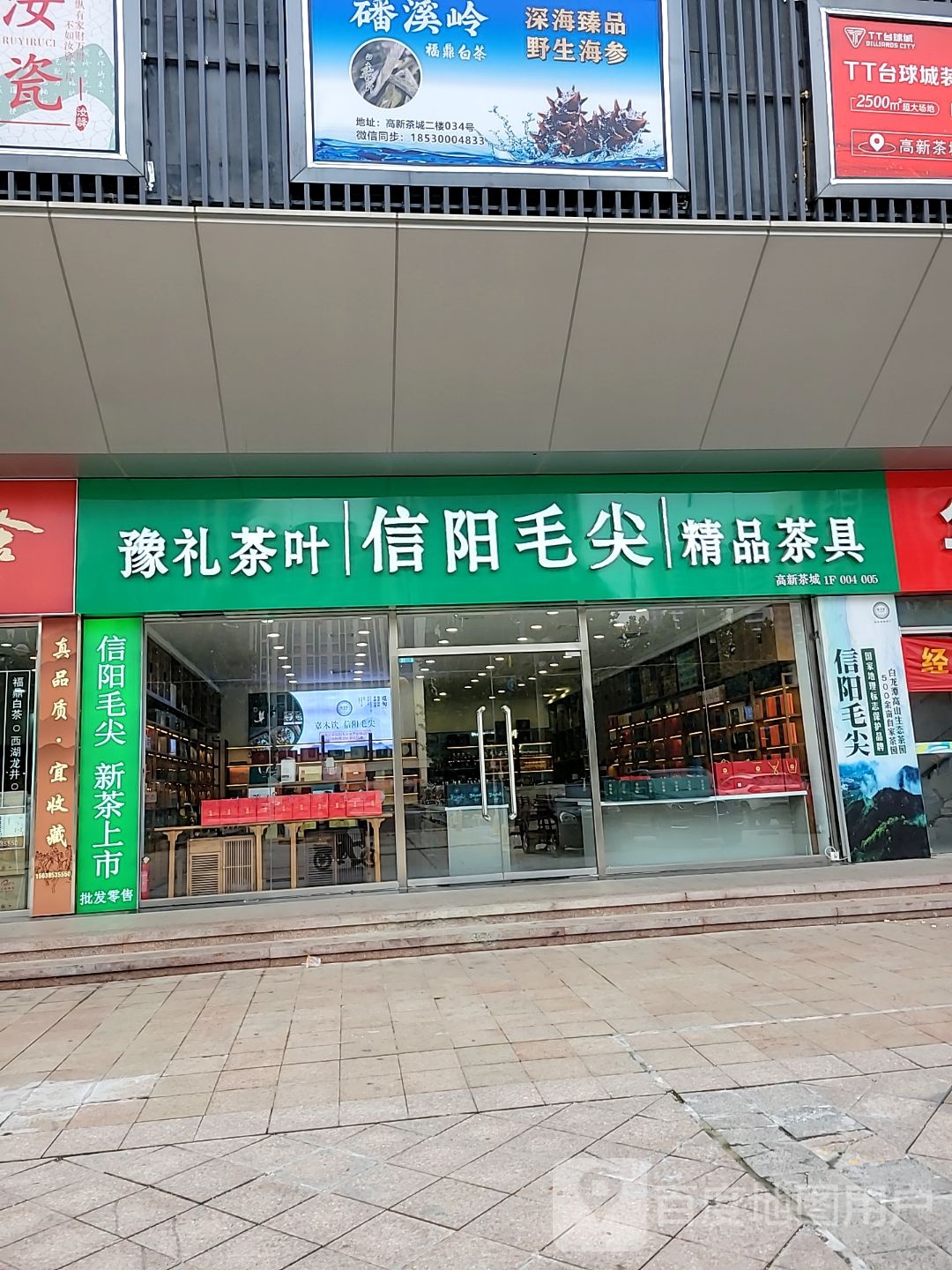 郑州高新技术产业开发区石佛镇豫礼茶叶(高新茶城店)