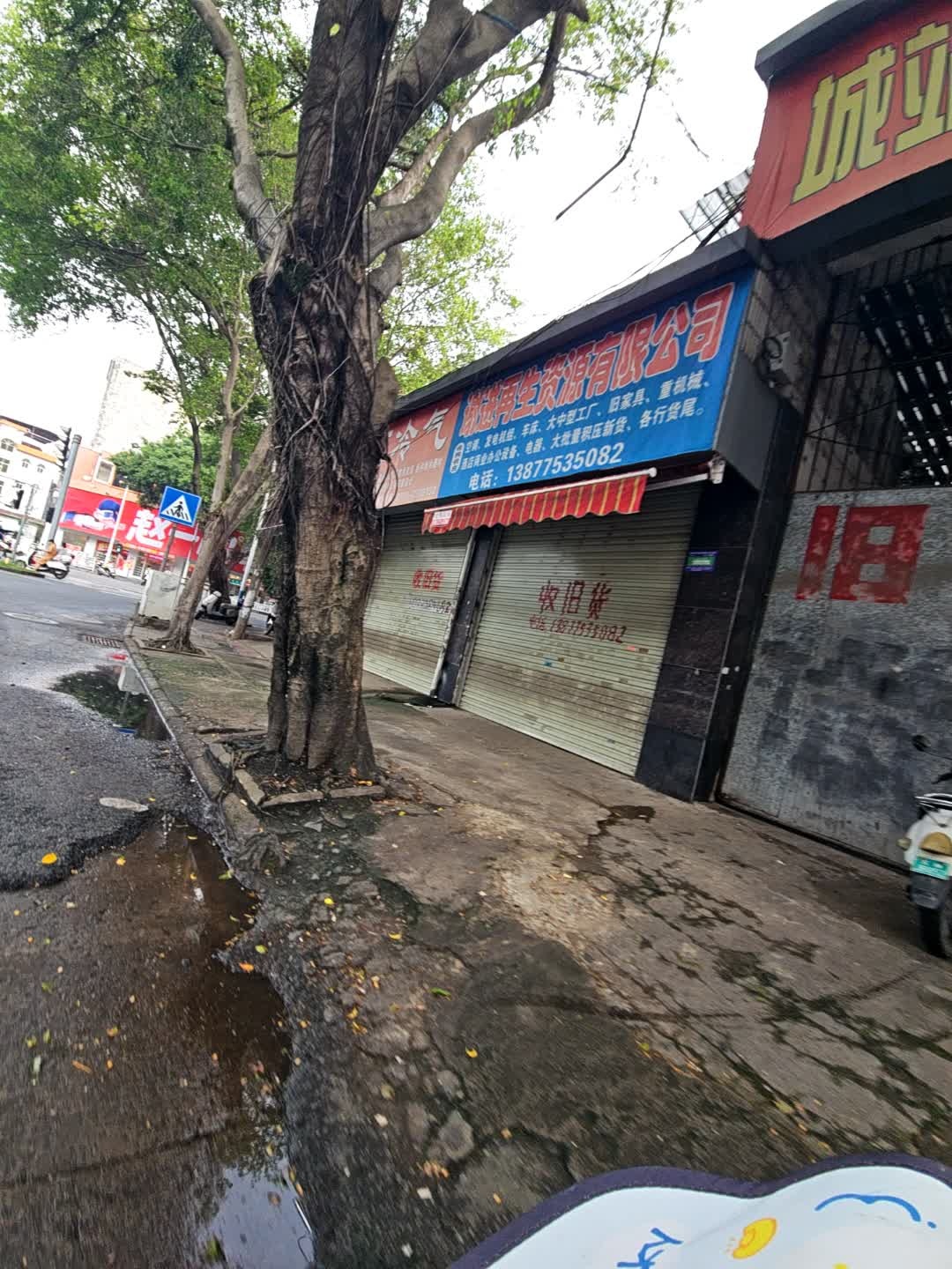 谢进再生资源有限公司