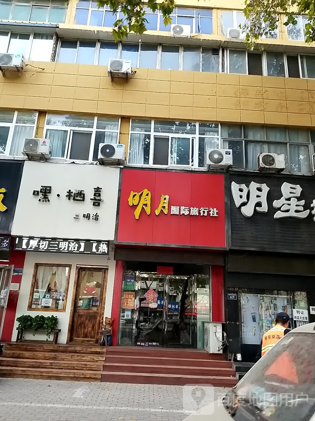 嘿栖喜三朋治(二中店)