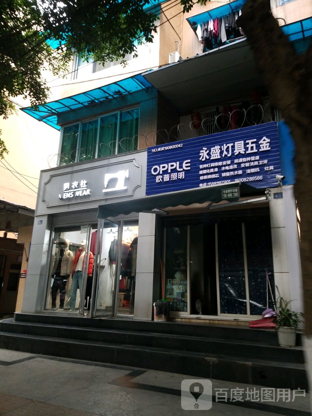 永盛灯具五金(艺雅苑店)