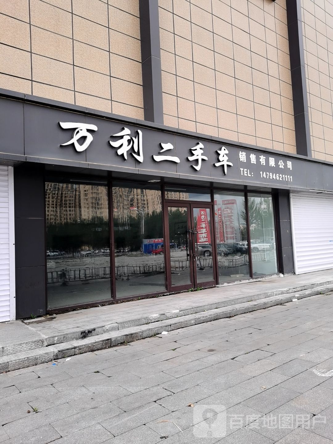 万利名车
