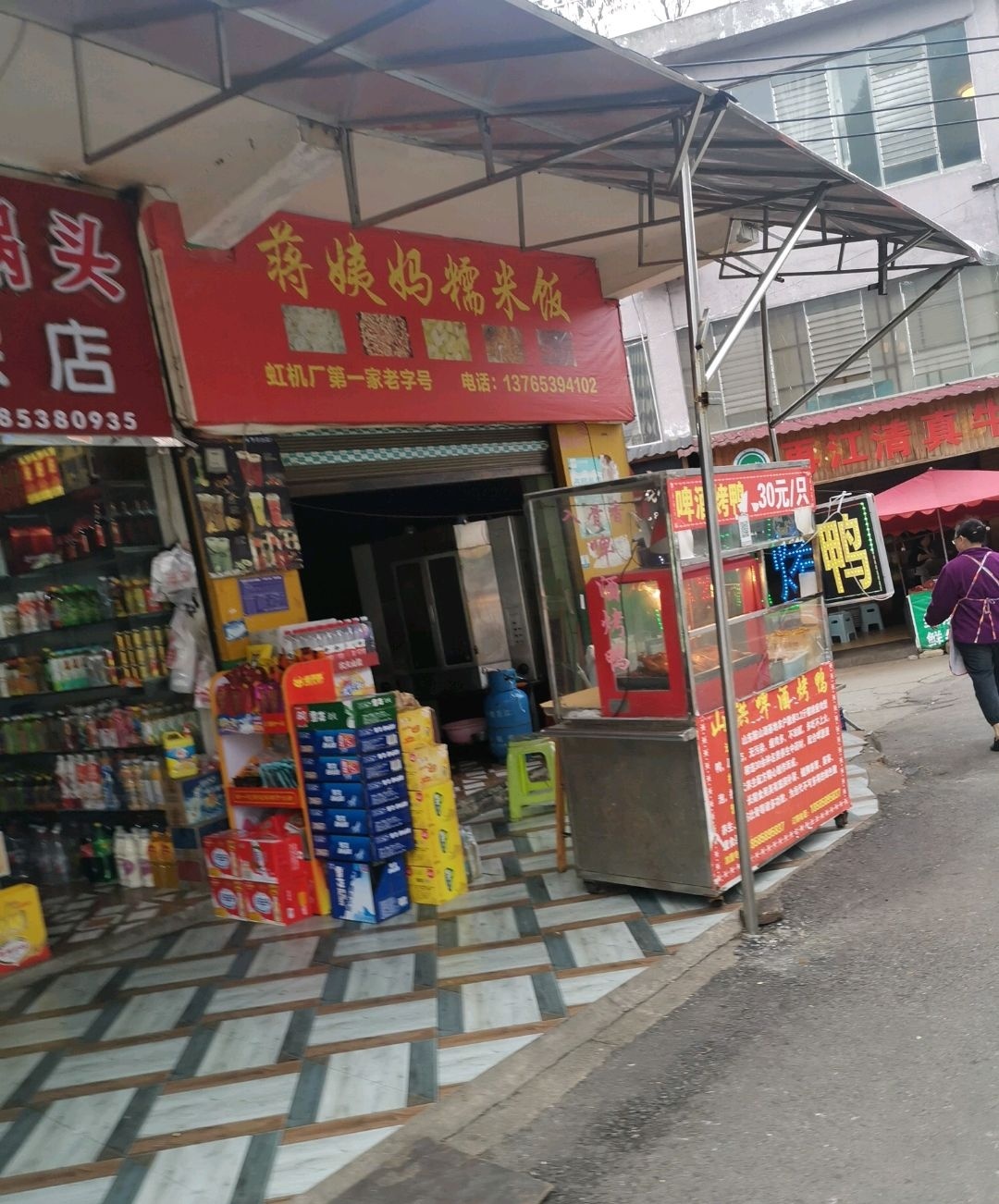 蒋姨妈糯米饭(虹机厂店)