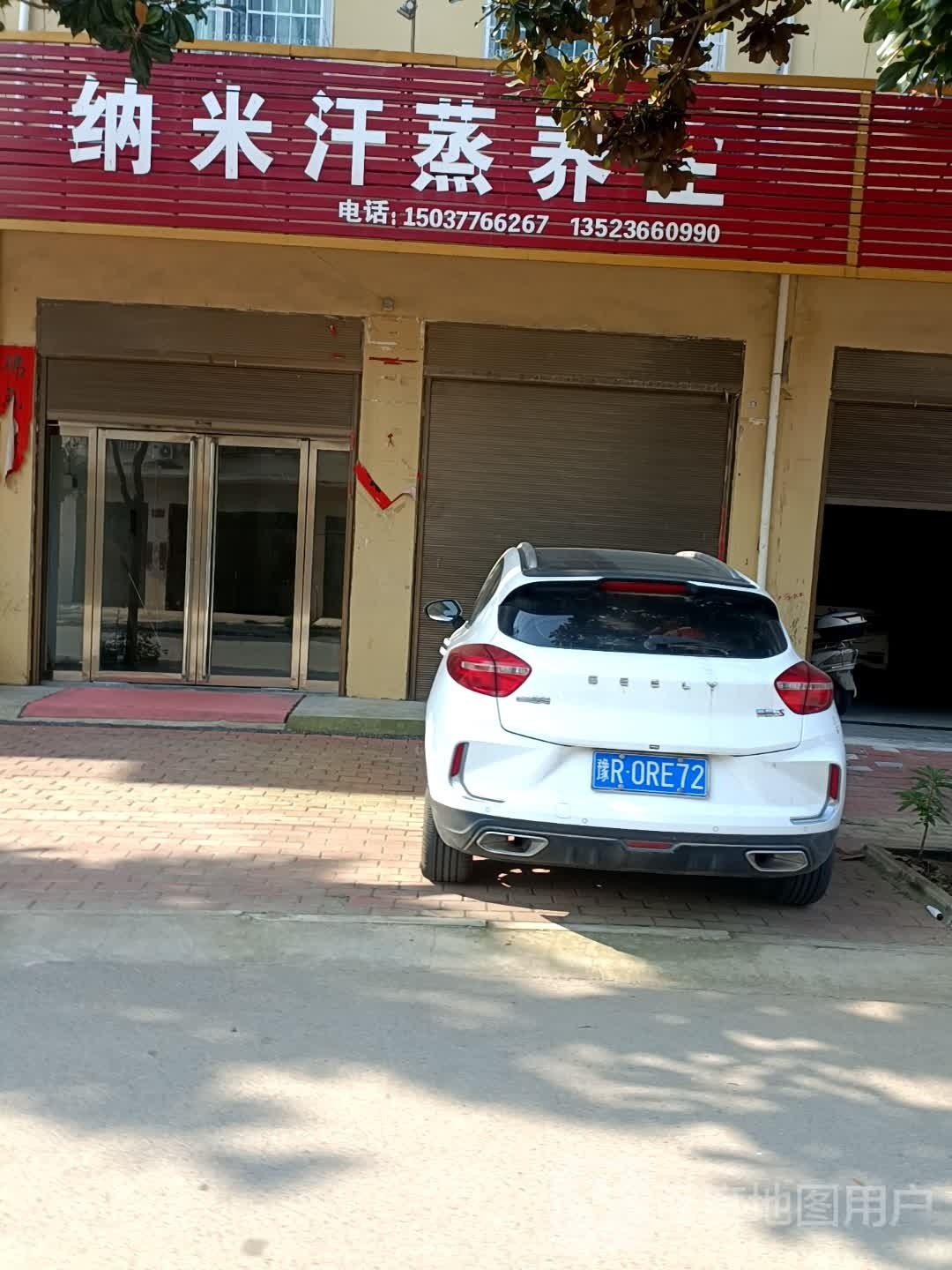 纳米海汗蒸养生(文昌街店)